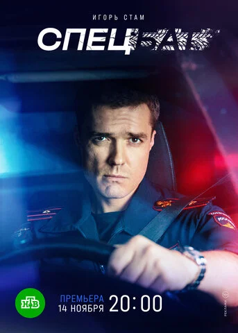 Спецбат (2022) - смотреть онлайн